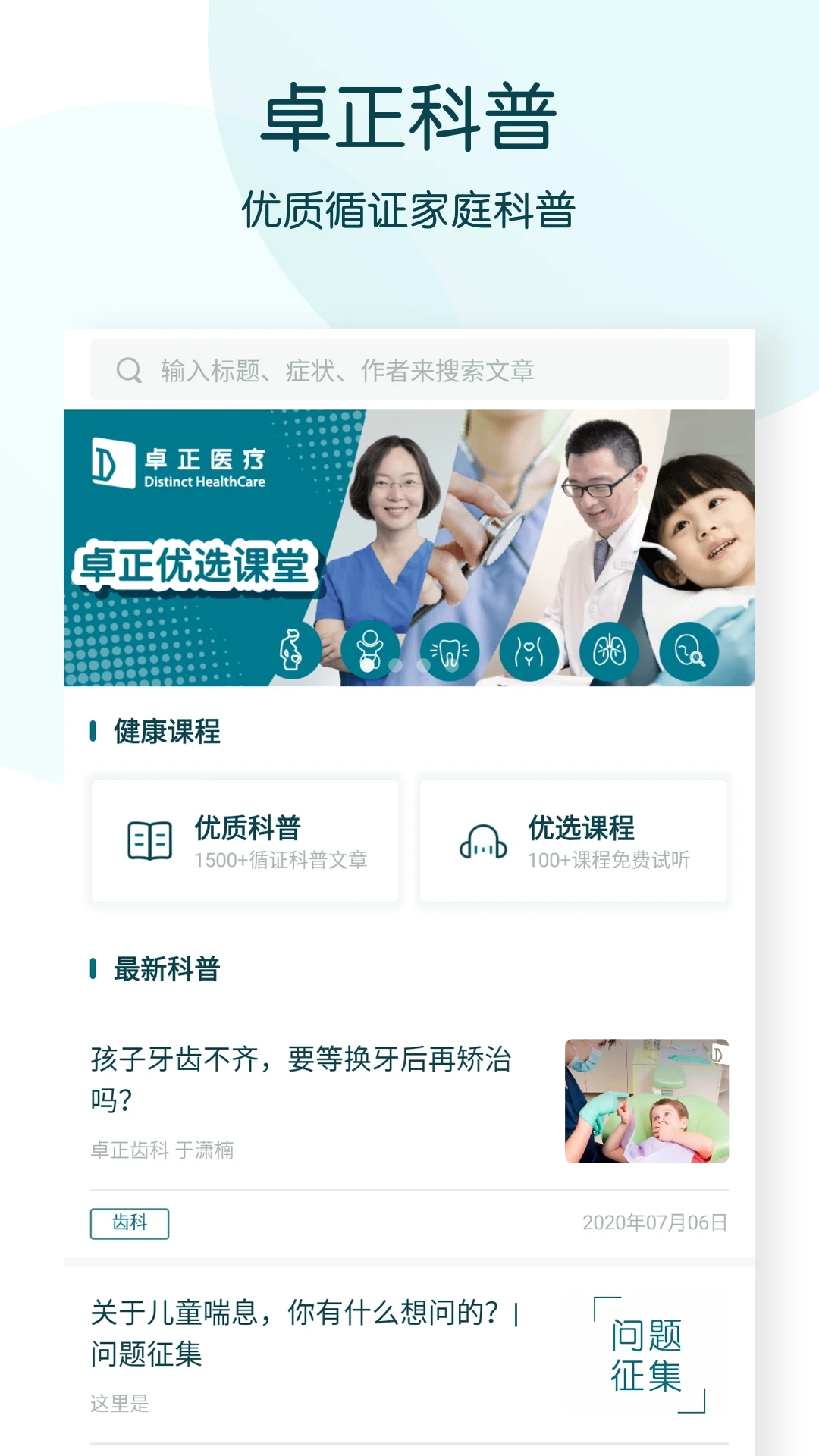 卓正医疗截图
