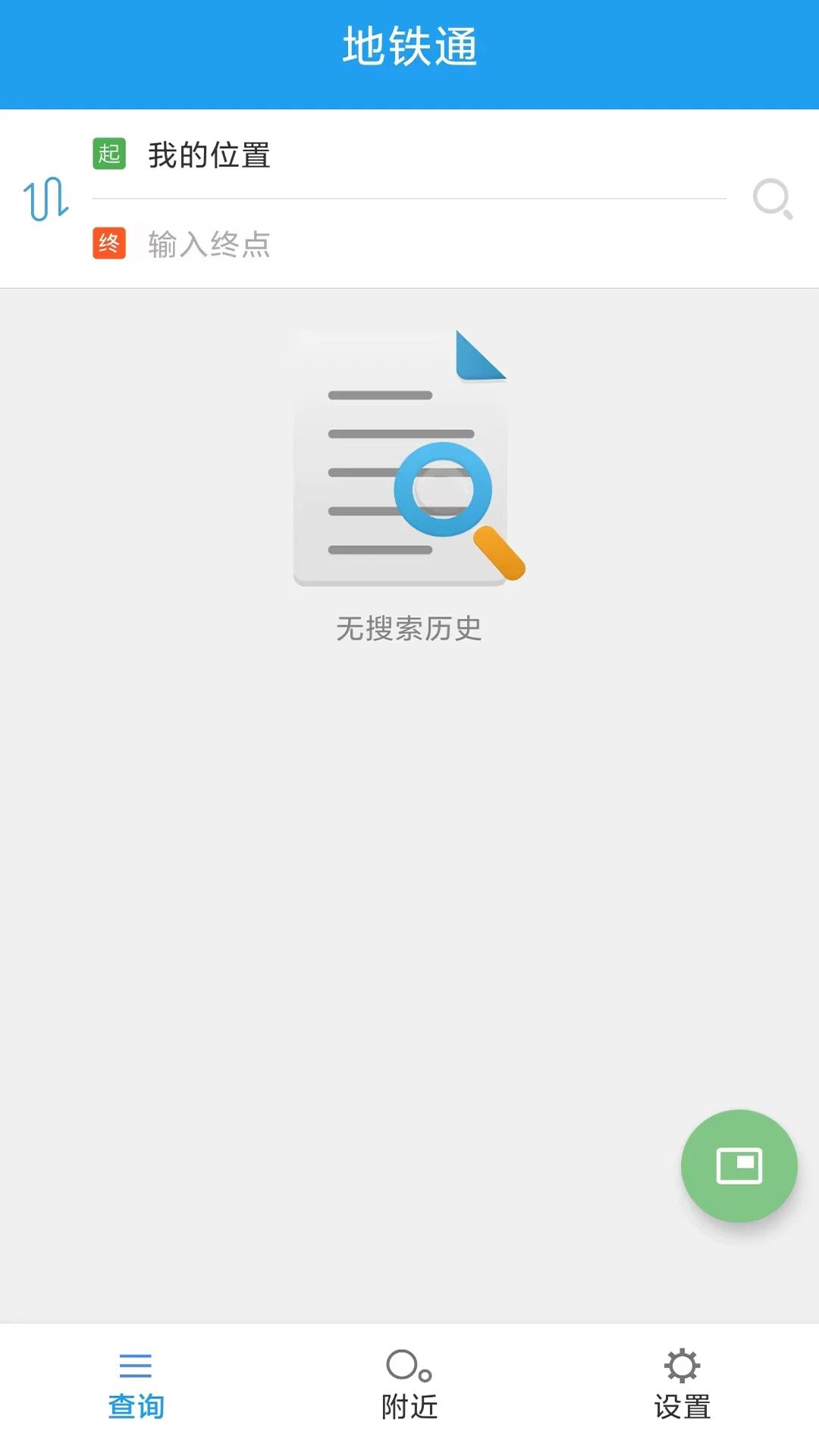 地铁通截图