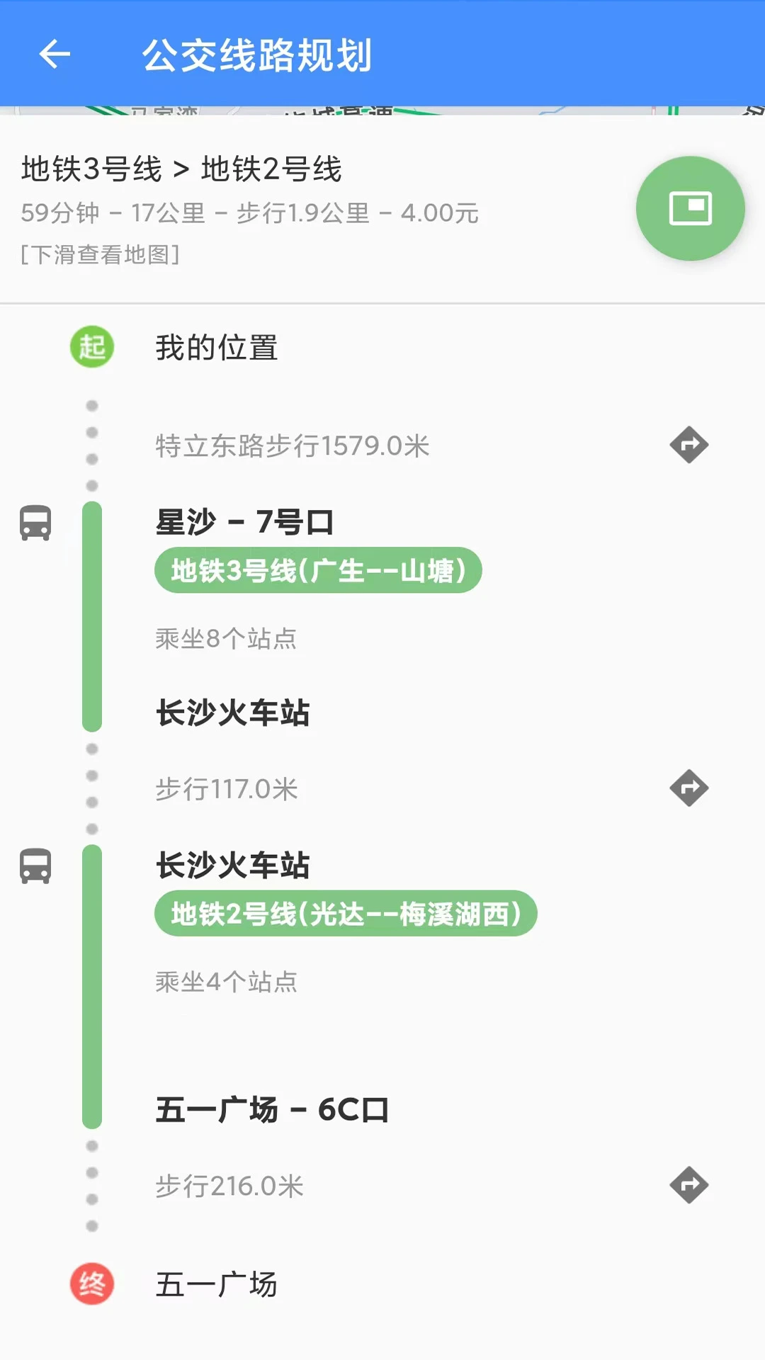 地铁通截图