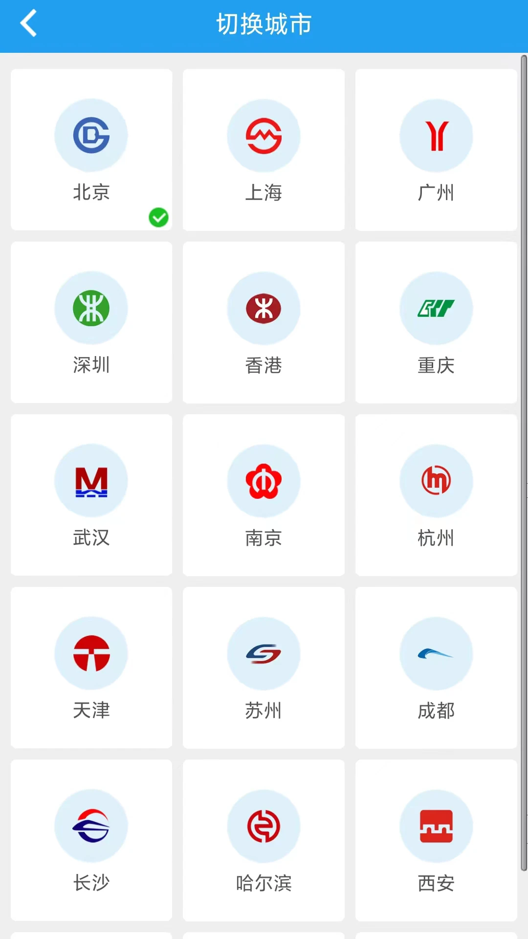 地铁通截图