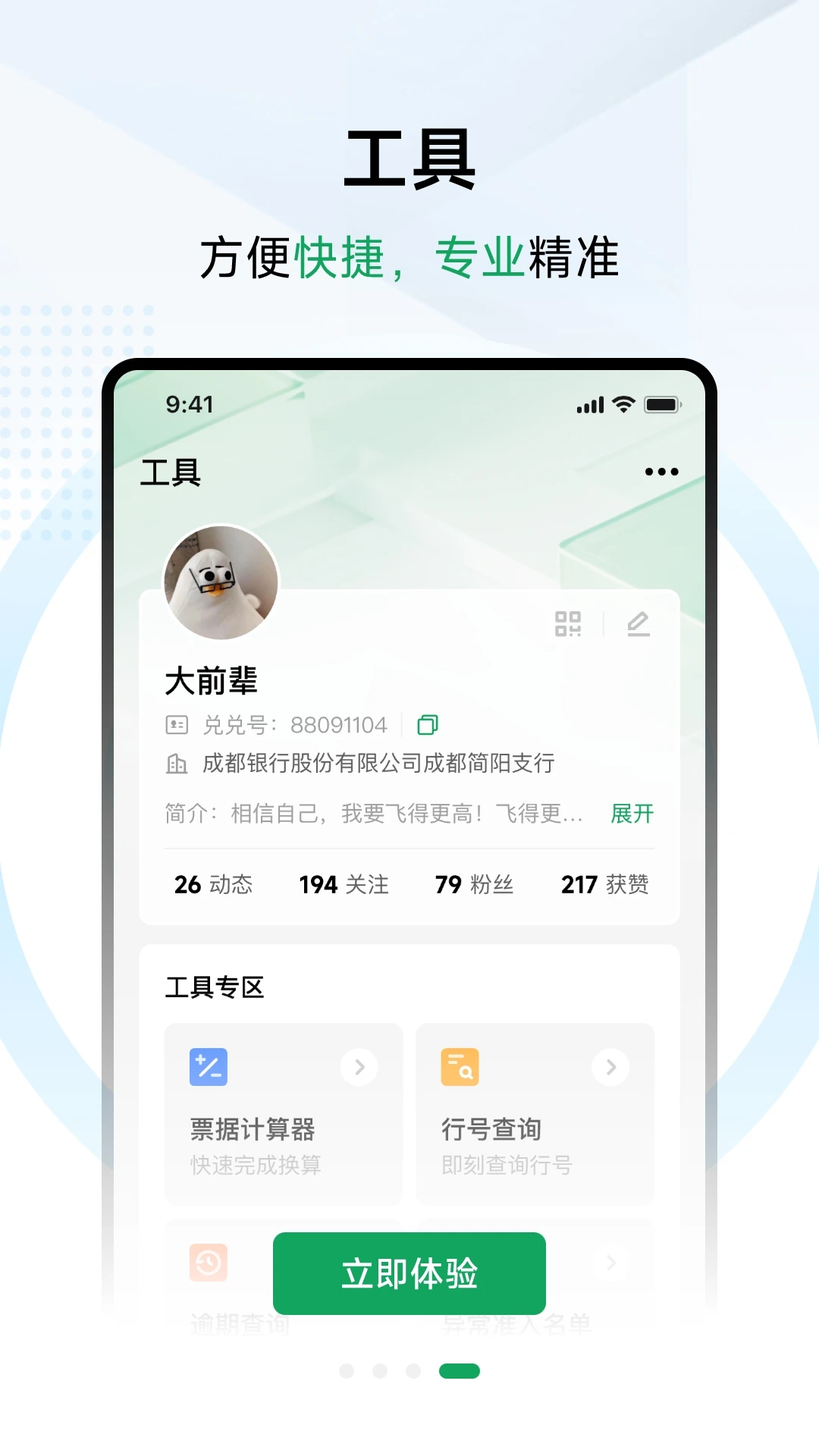 兑兑社区截图