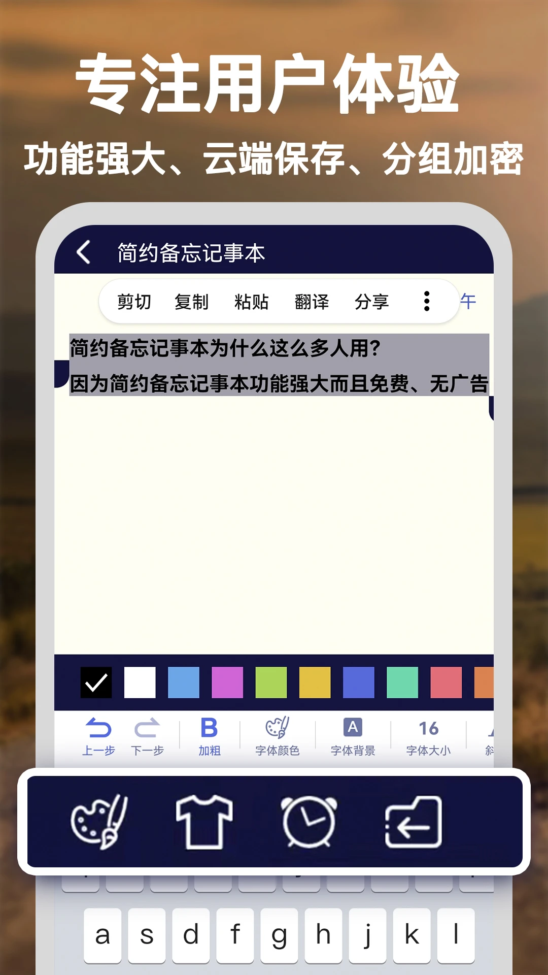 简约备忘记事本截图