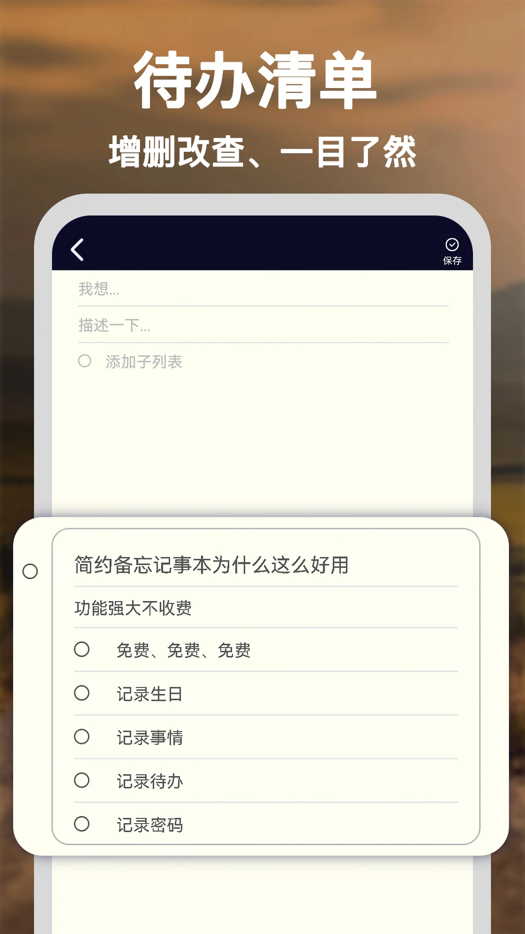 简约备忘记事本截图