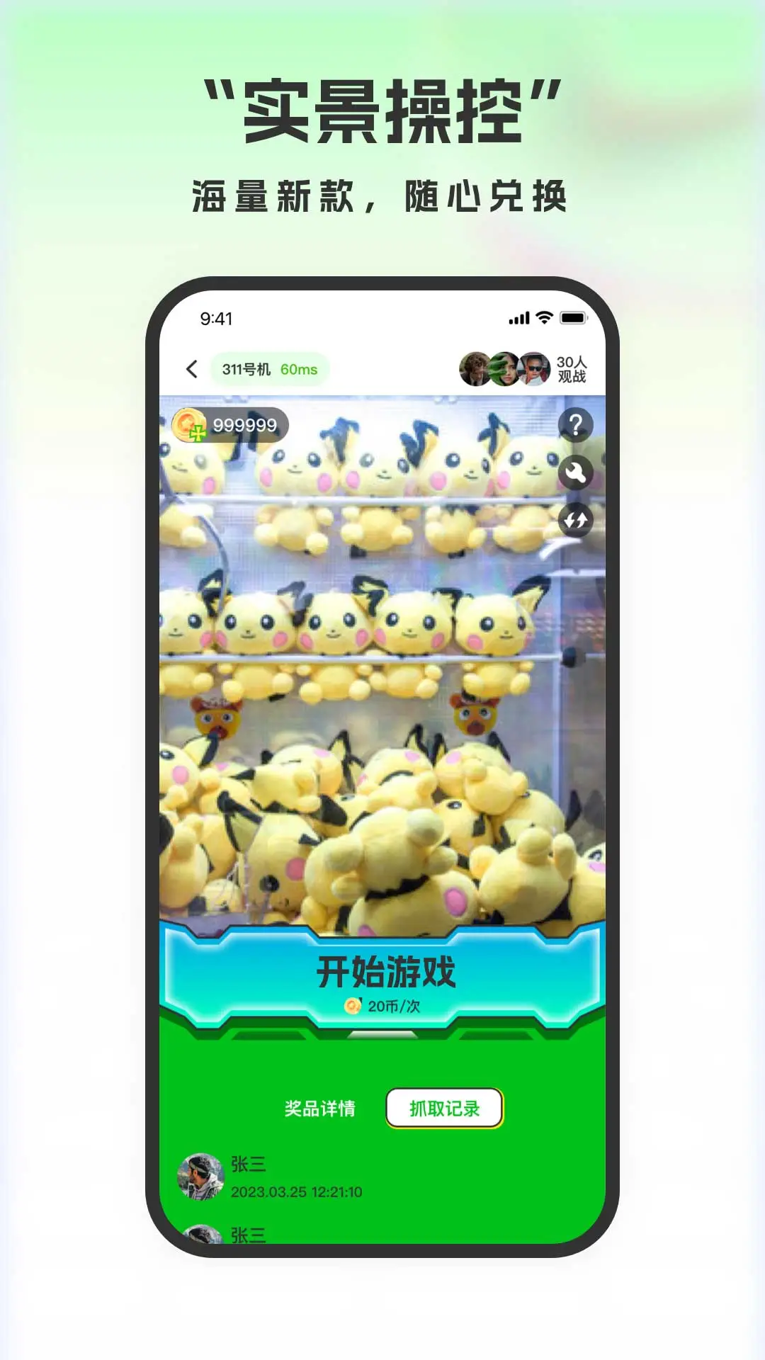 扭蛋星球截图
