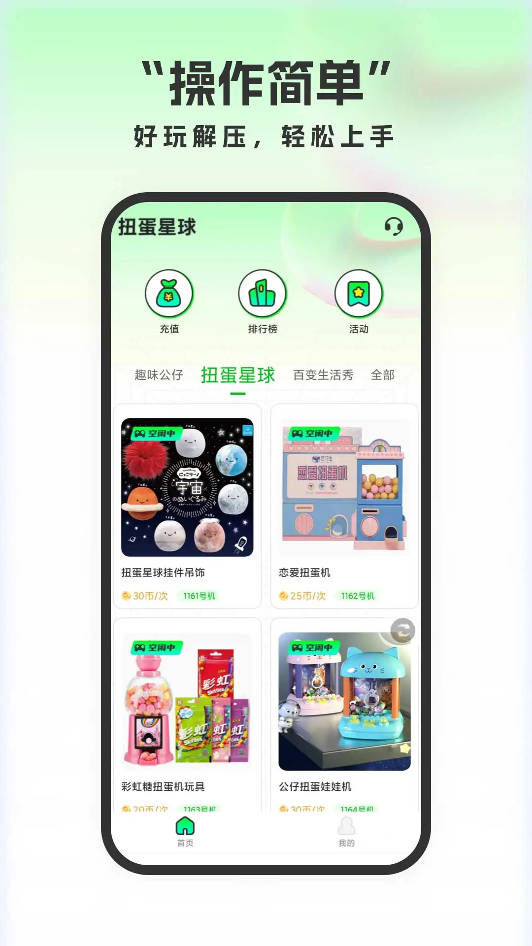 扭蛋星球截图