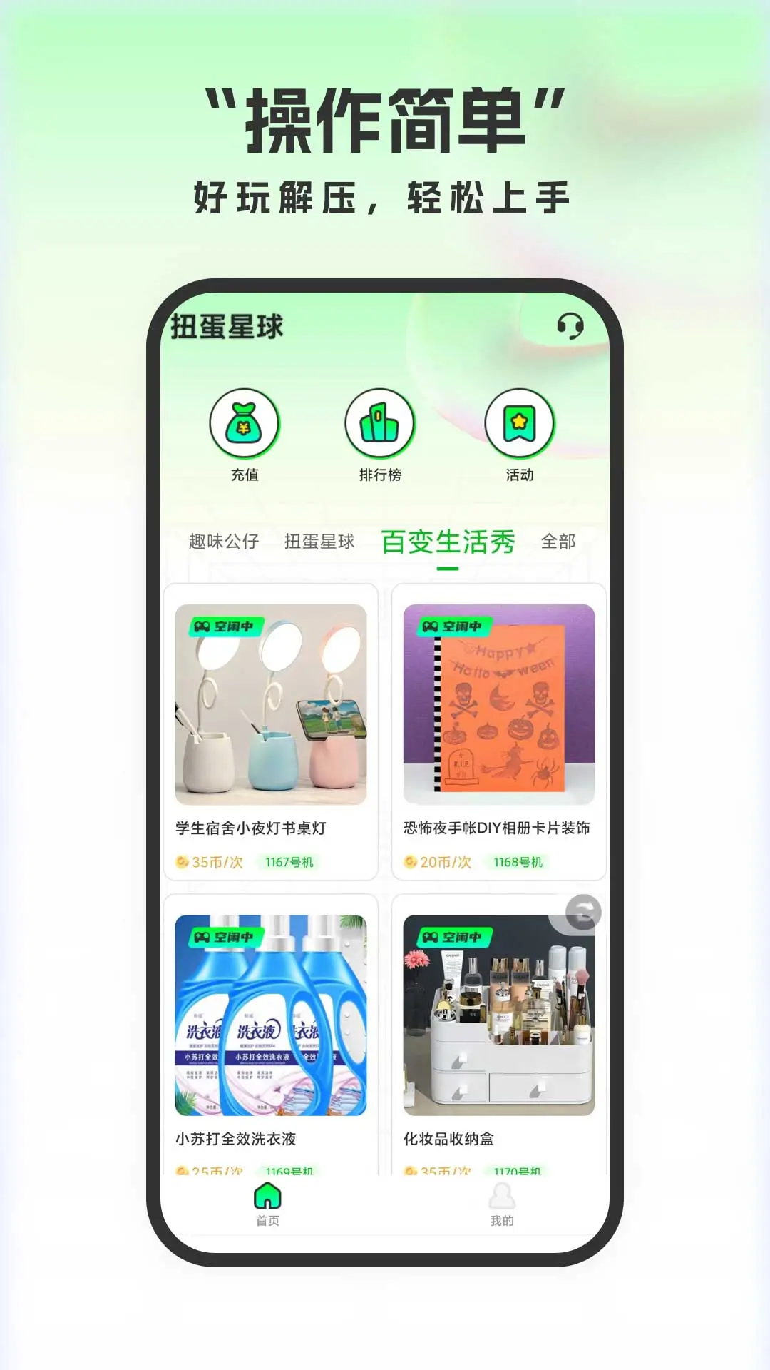 扭蛋星球截图