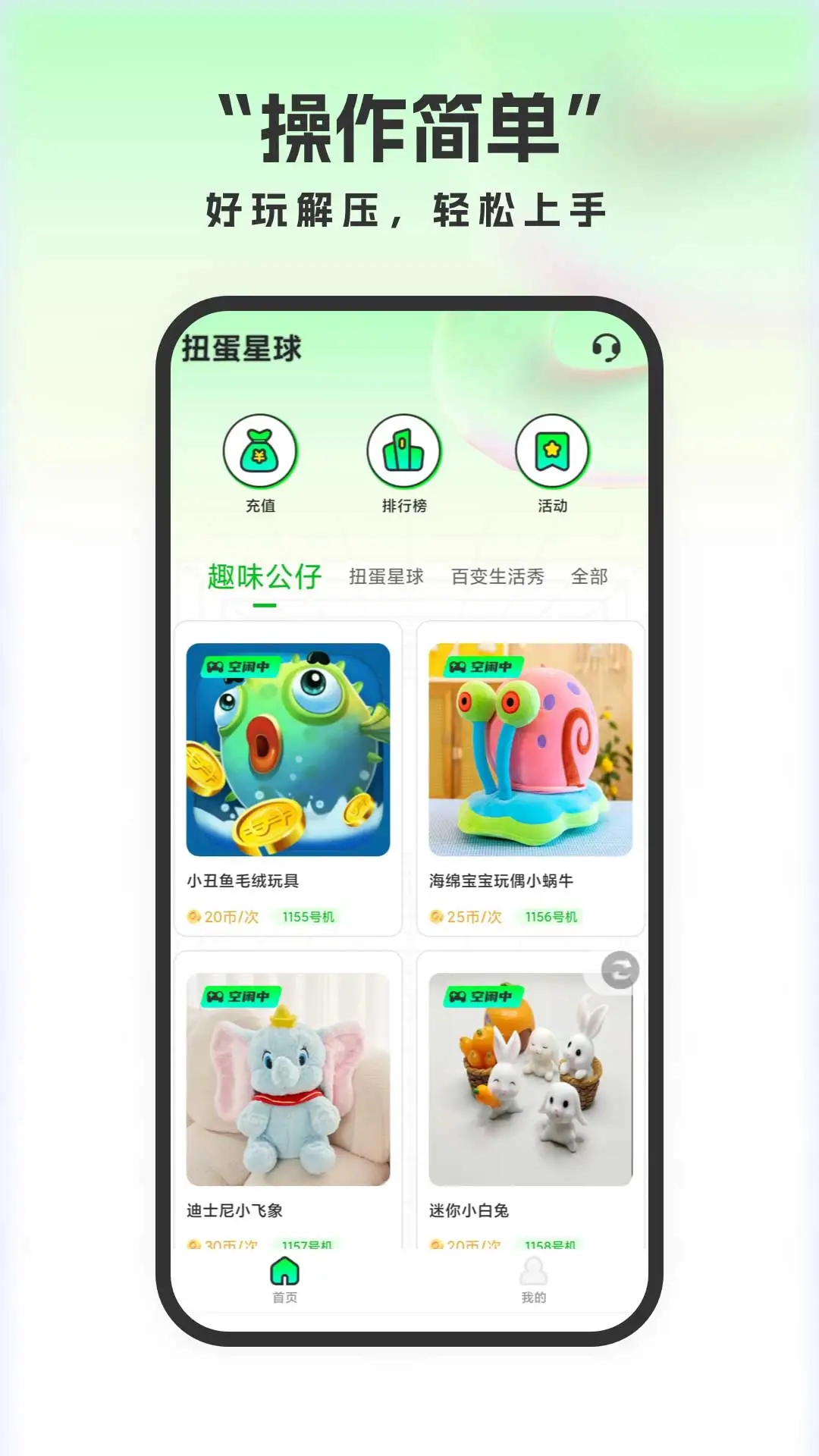 扭蛋星球截图