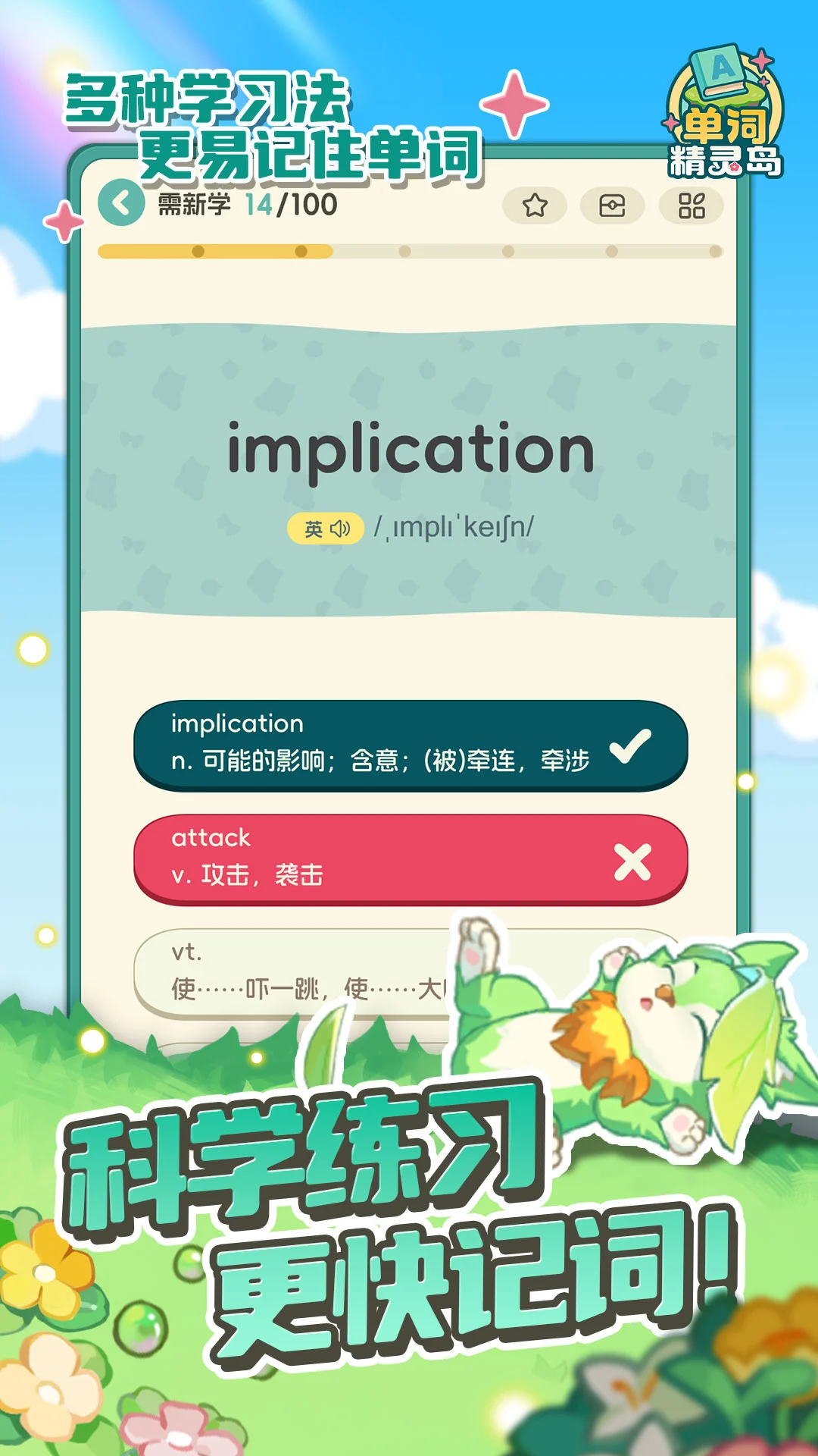 单词精灵岛截图