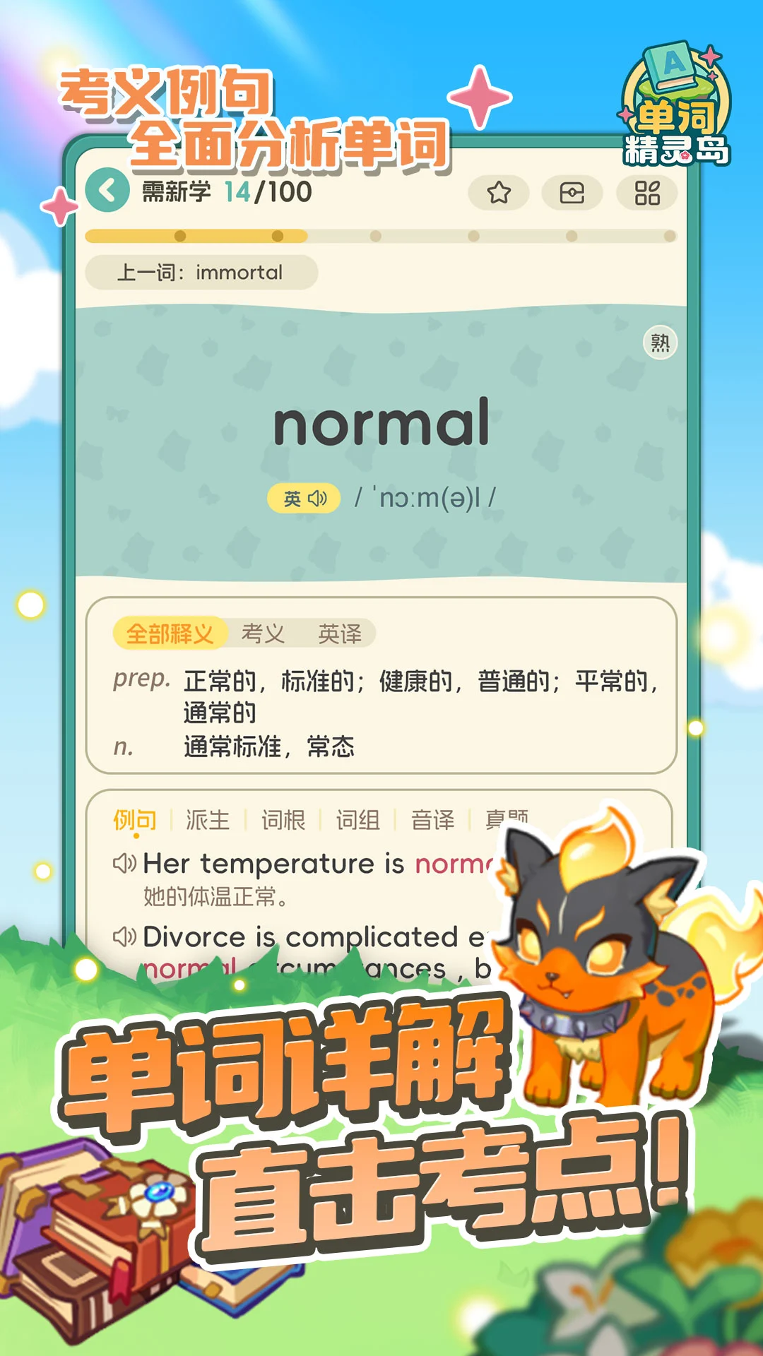 单词精灵岛截图