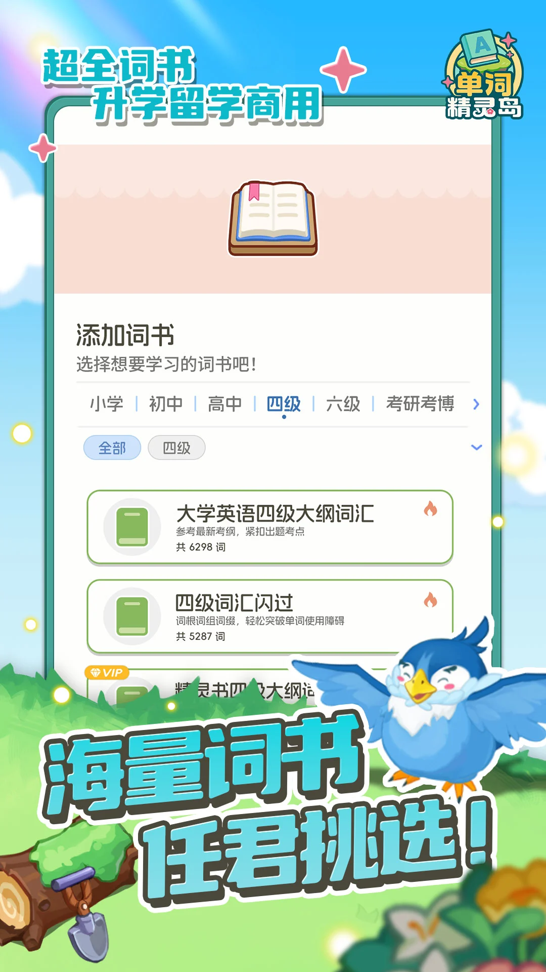单词精灵岛截图