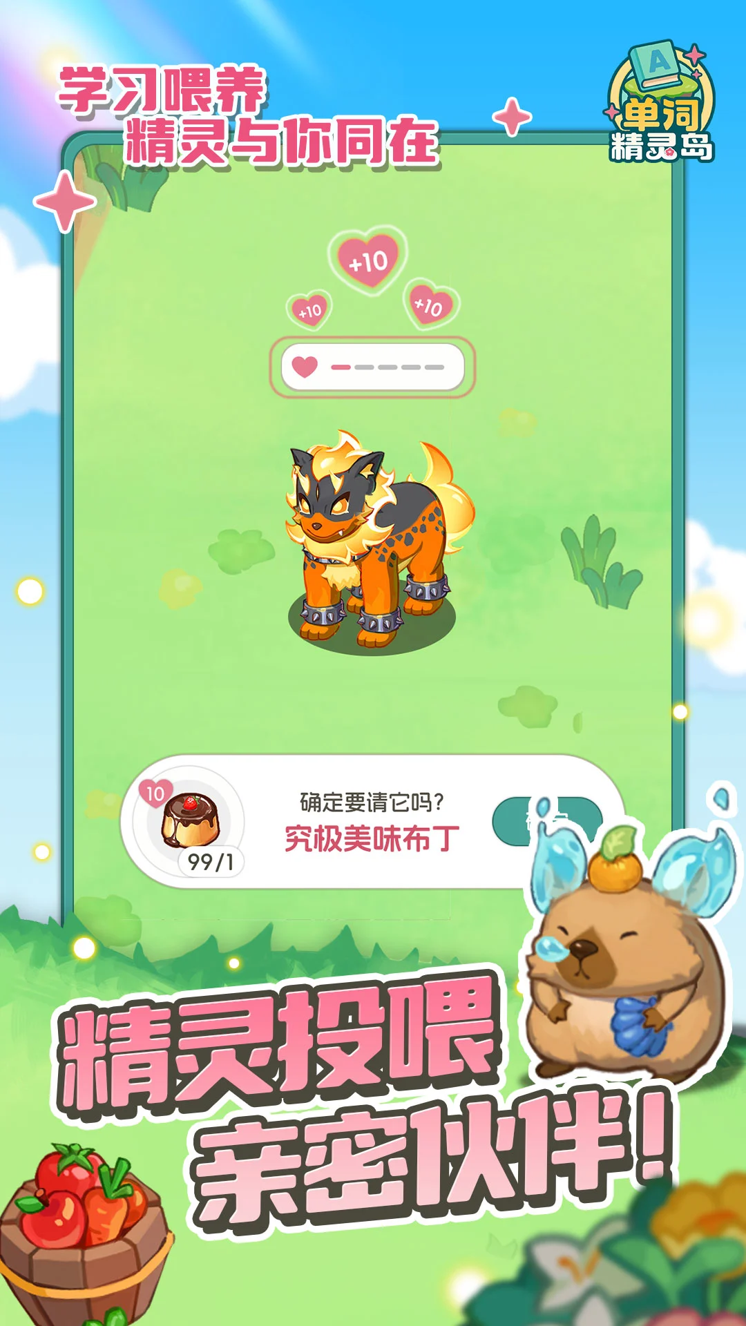 单词精灵岛截图