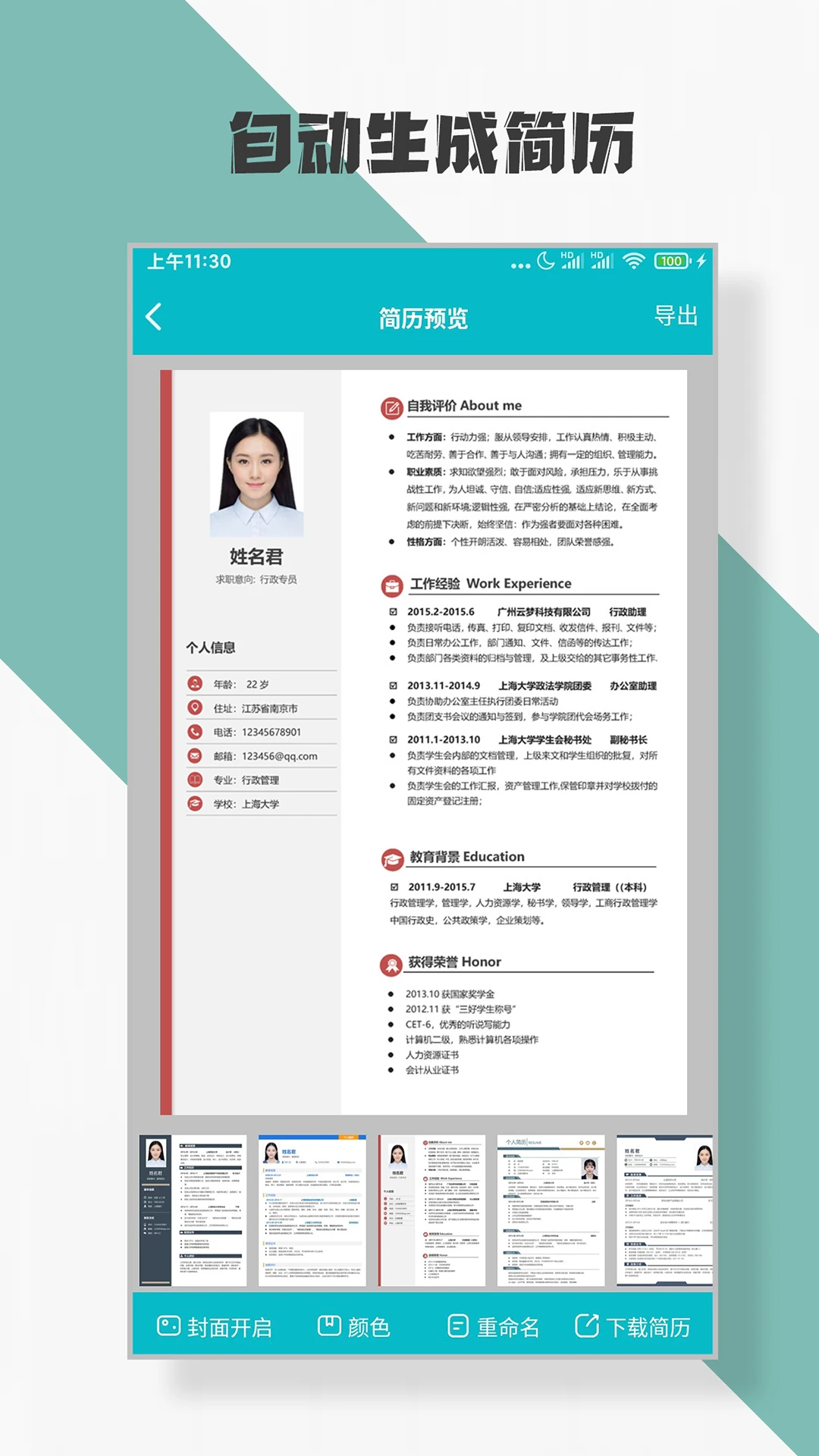 简历制作截图