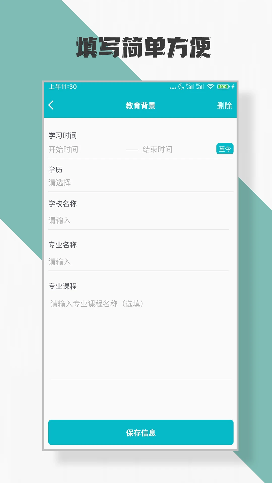 简历制作截图