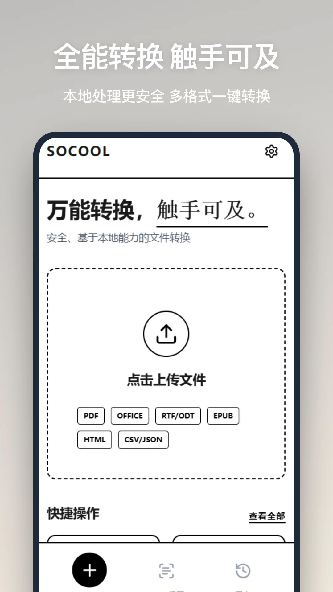 文档转换截图