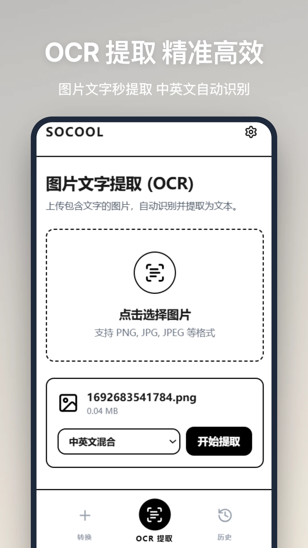 文档转换截图