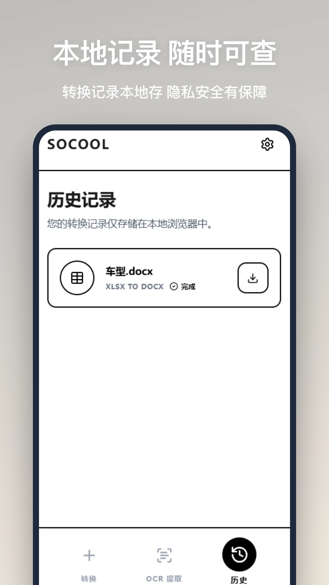 文档转换截图