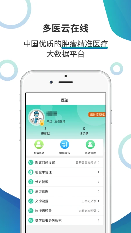胜诊医生截图