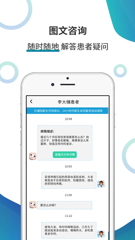 胜诊医生截图