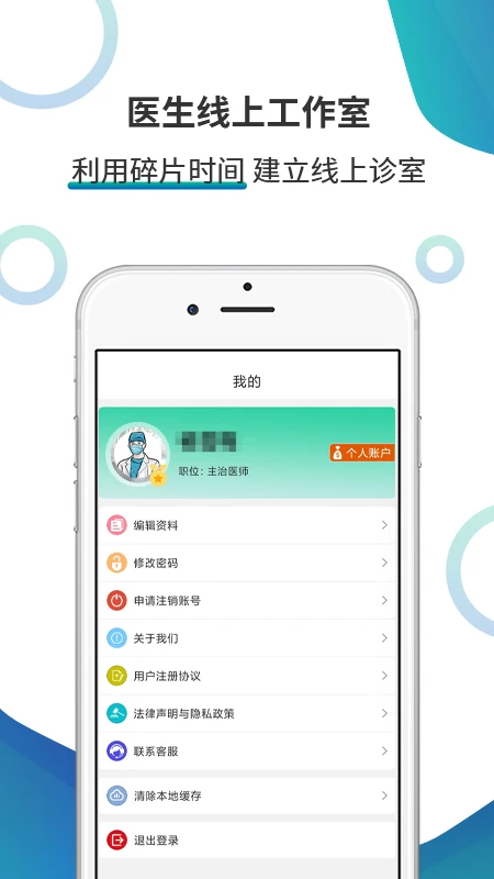 胜诊医生截图