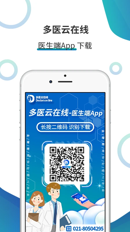 胜诊医生截图