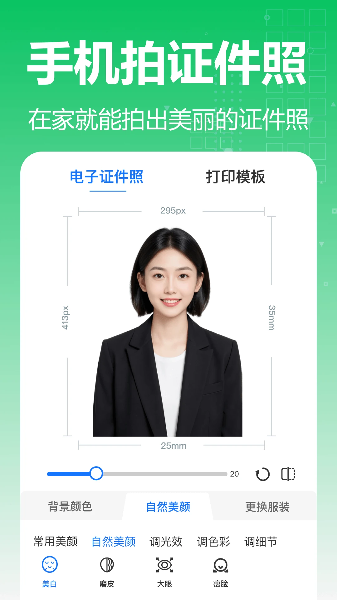 青柠图片编辑截图