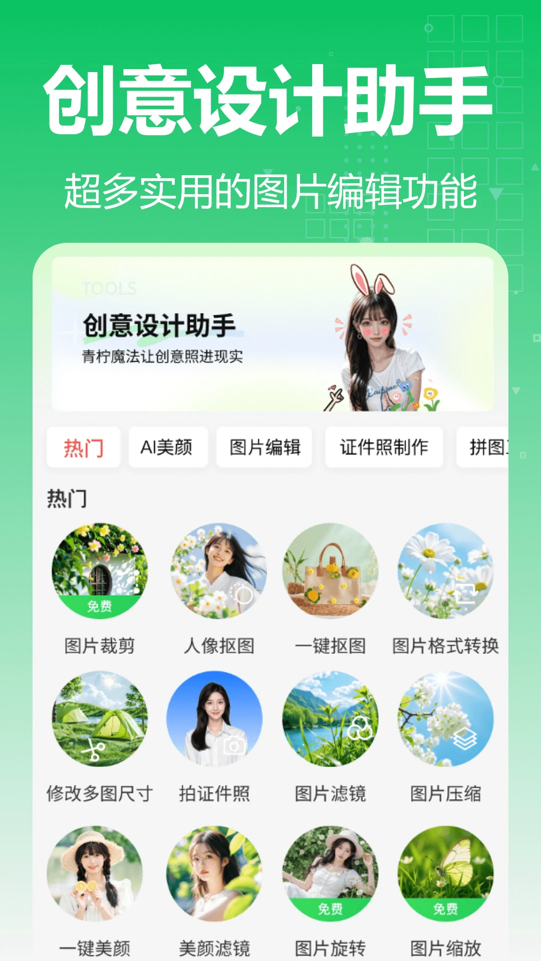 青柠图片编辑截图