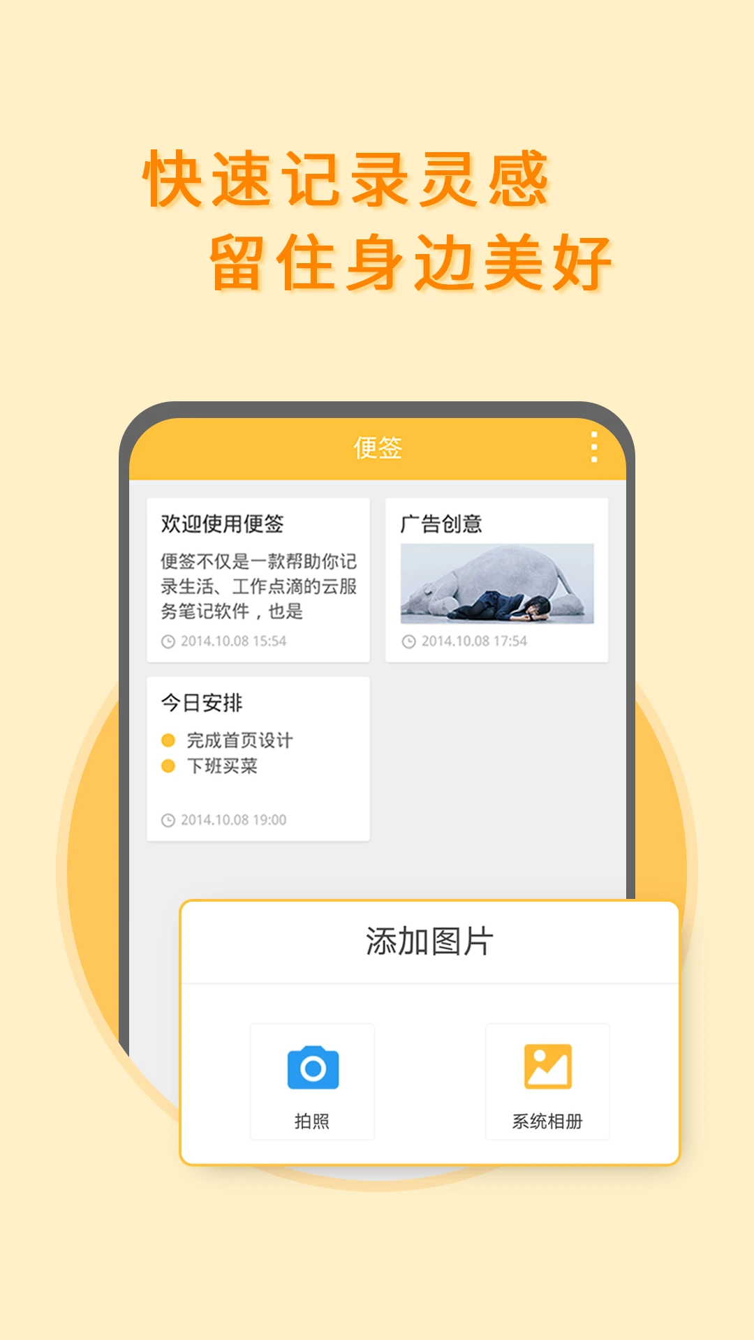 多多便签截图