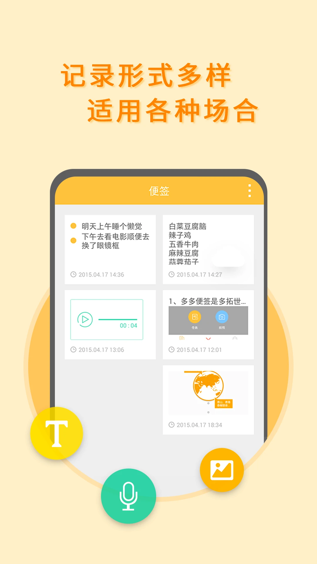 多多便签截图