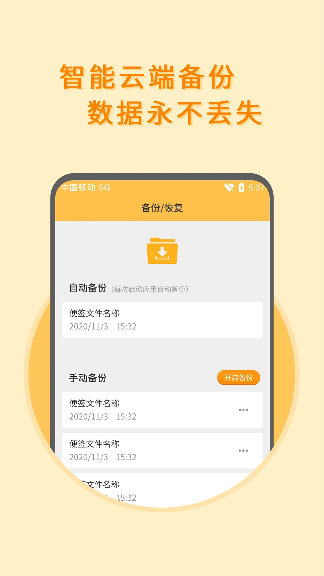 多多便签截图