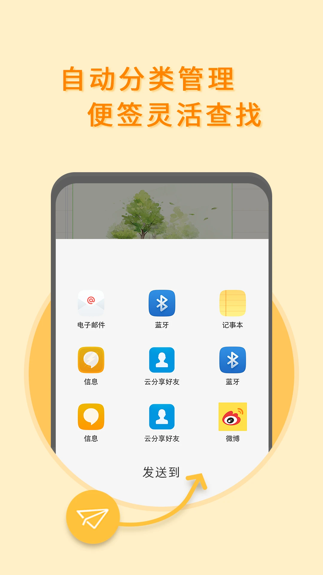 多多便签截图