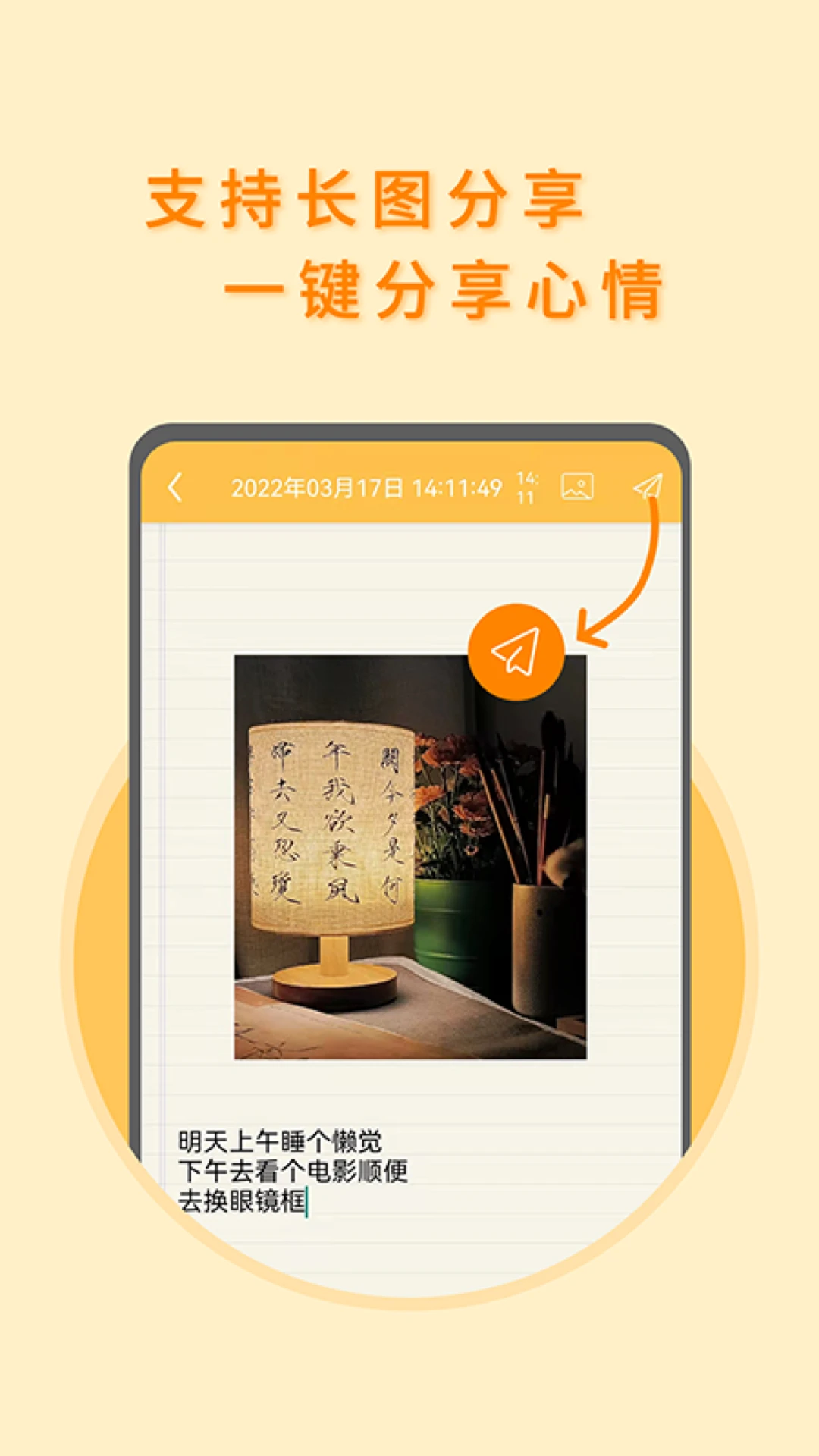 多多便签截图