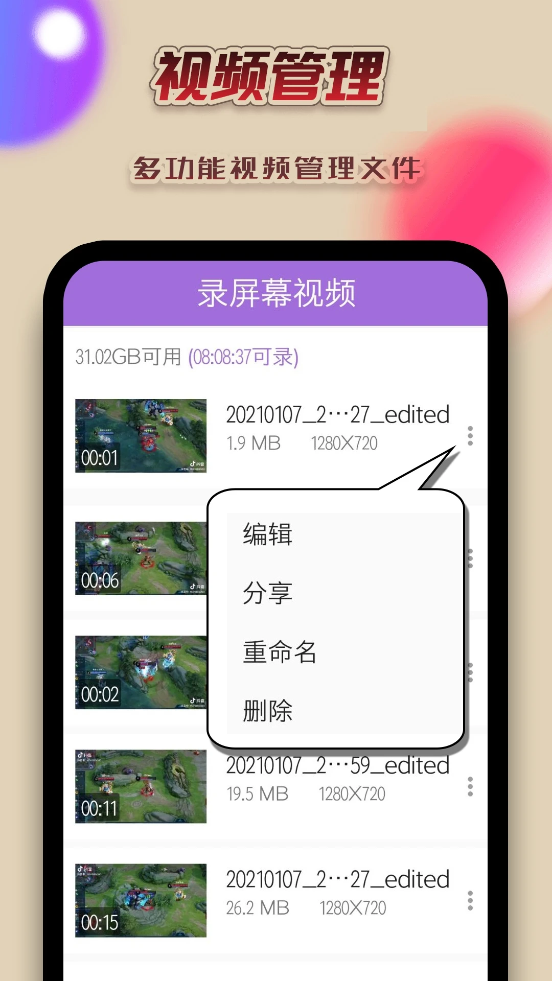 录屏幕视频截图