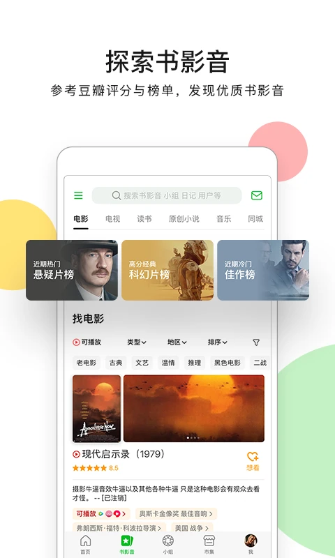 豆瓣截图