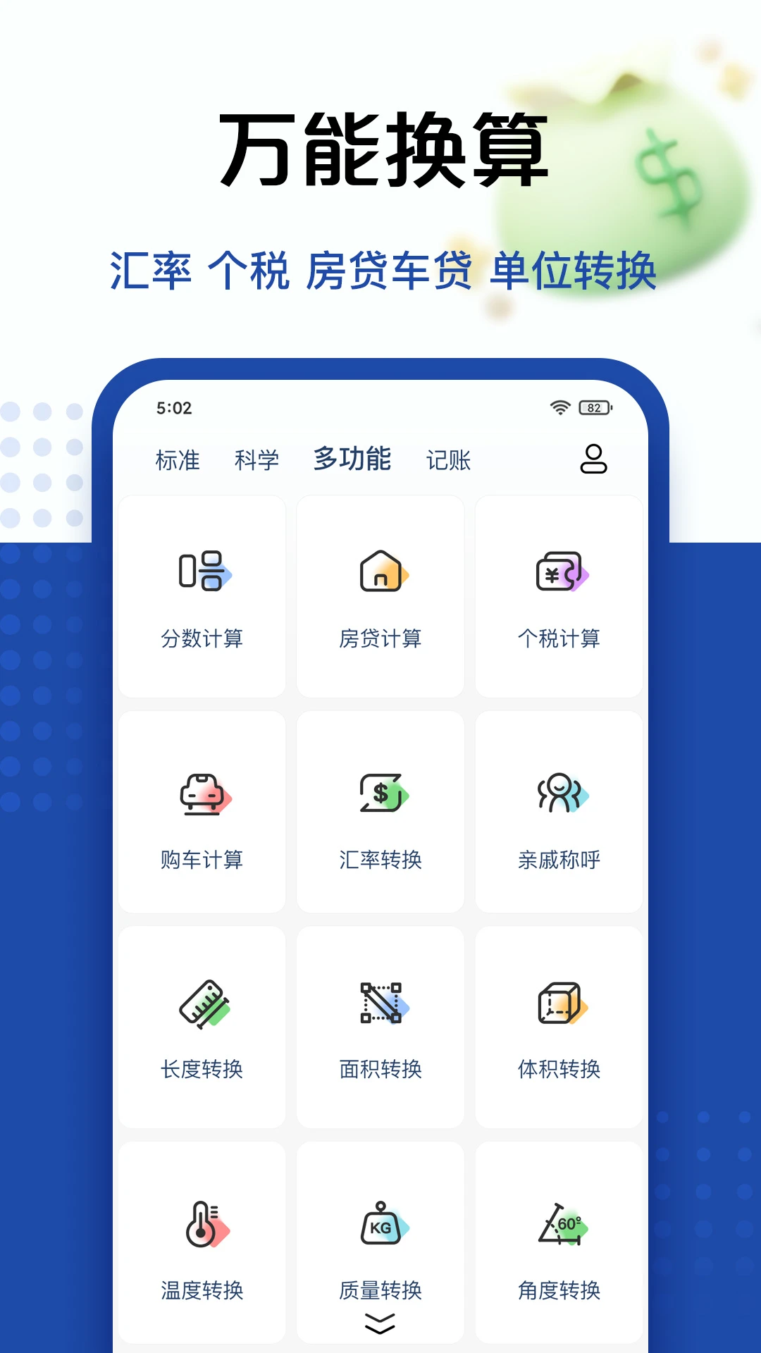 超级计算器截图