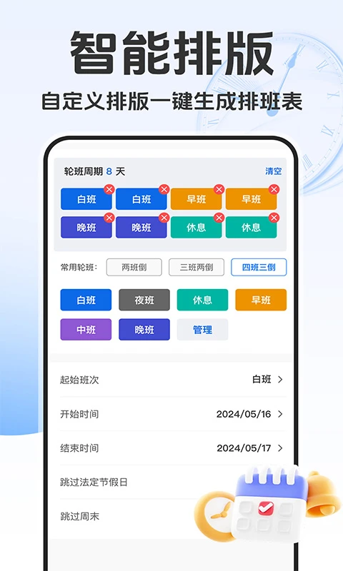 排班日历记工截图