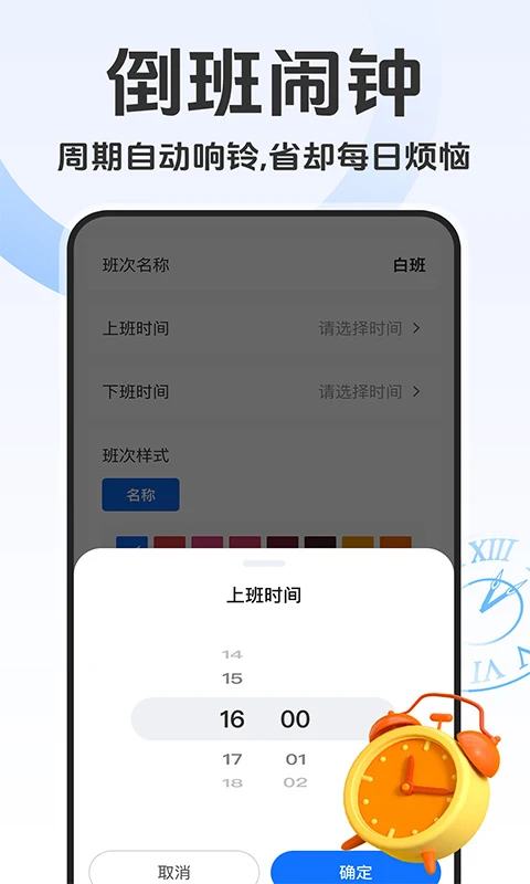 排班日历记工截图