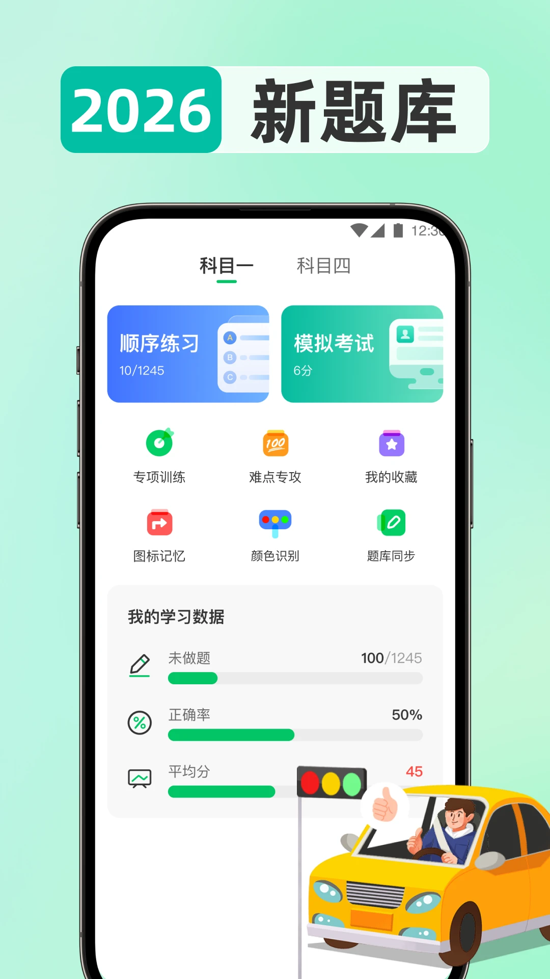 驾考题目大全-免费驾考题库2026截图