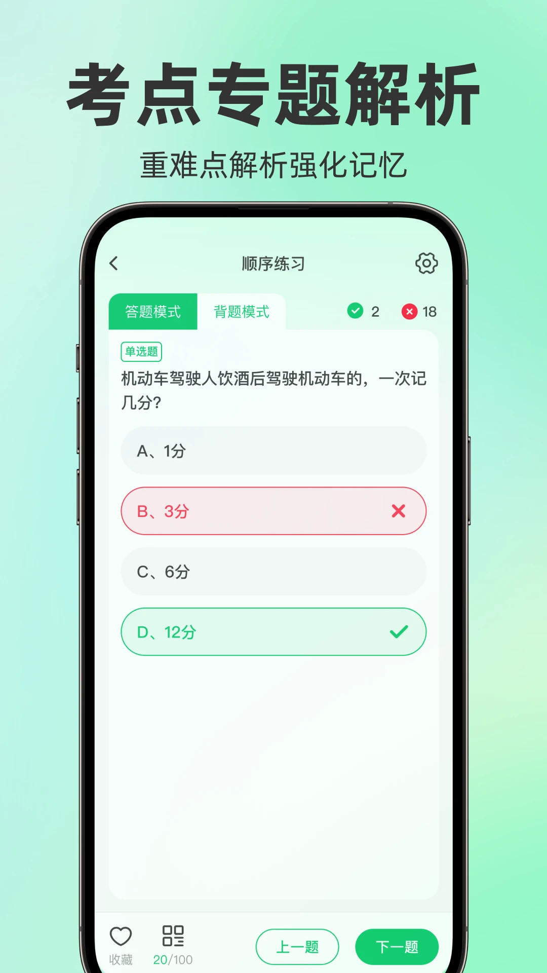 驾考题目大全-免费驾考题库2026截图