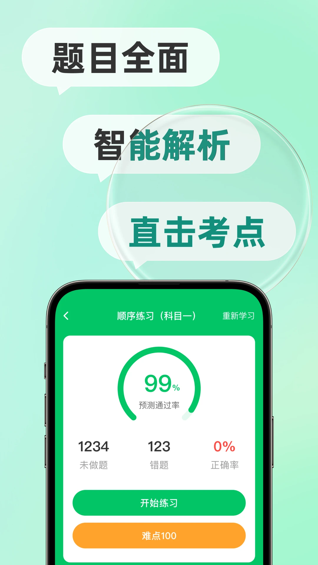 驾考题目大全-免费驾考题库2026截图