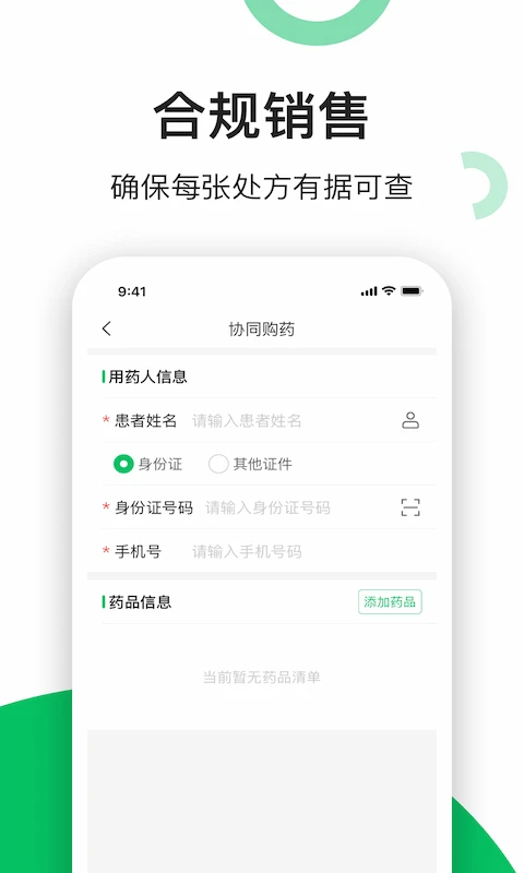 易健康云药房截图