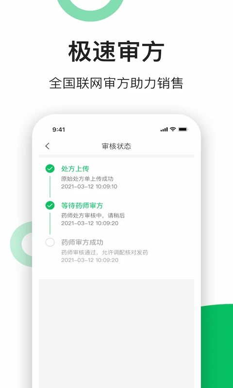 易健康云药房截图
