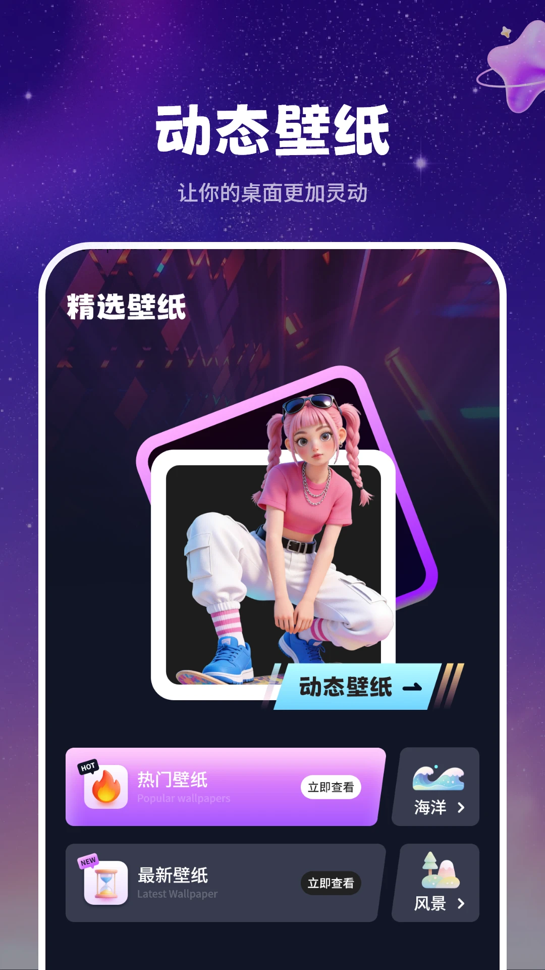 动态壁纸截图