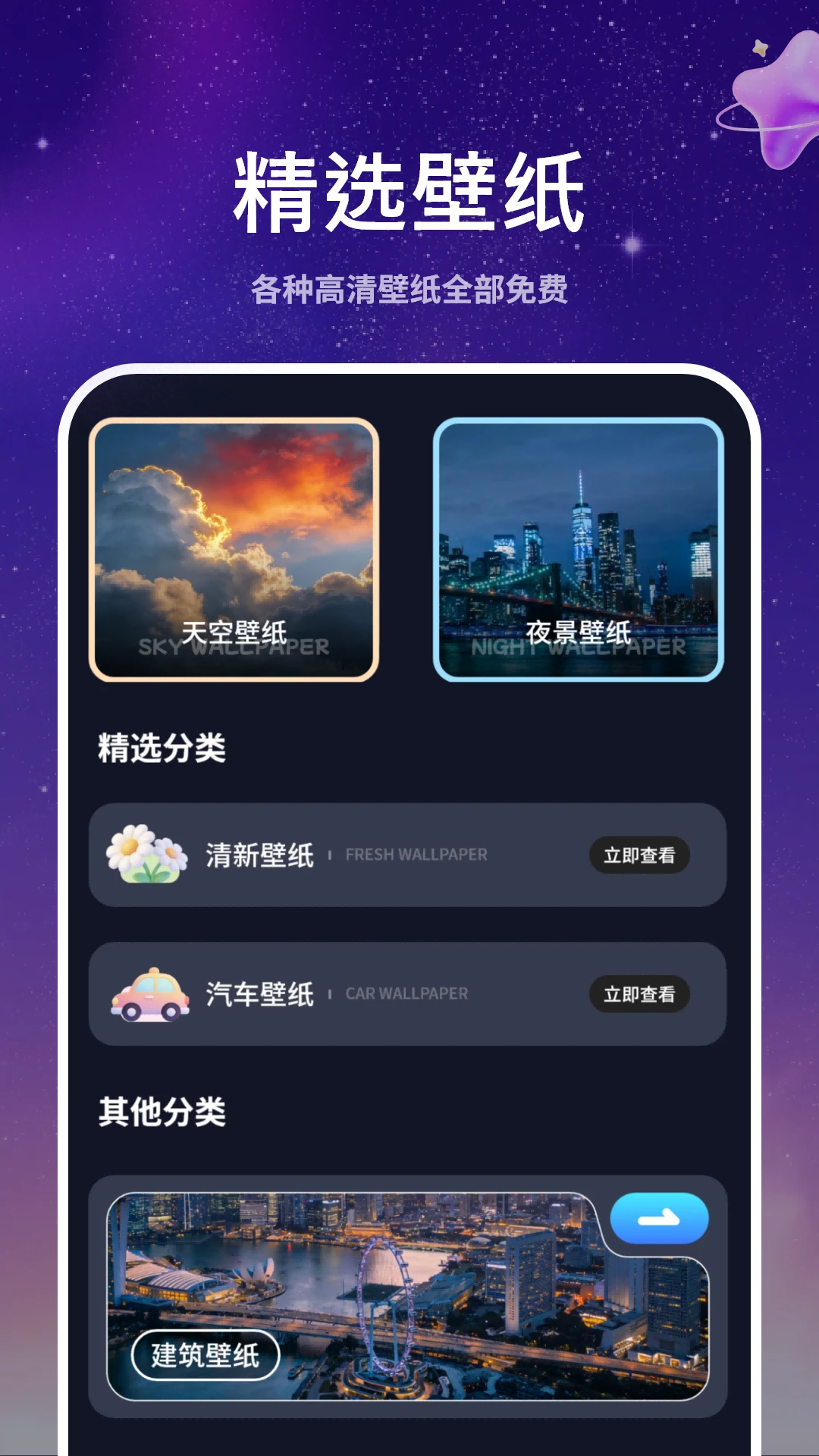 动态壁纸截图