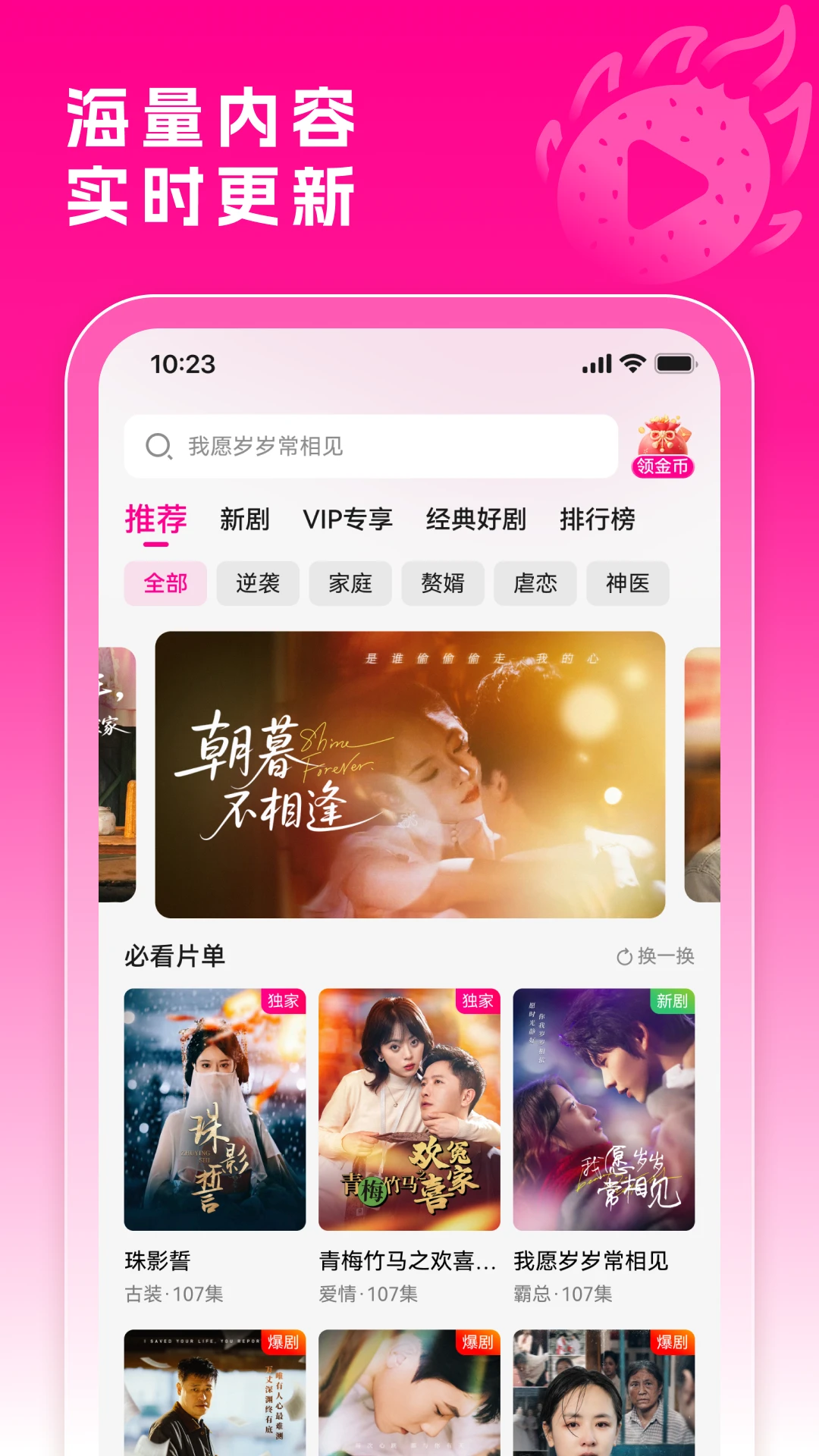 火龙果剧场截图