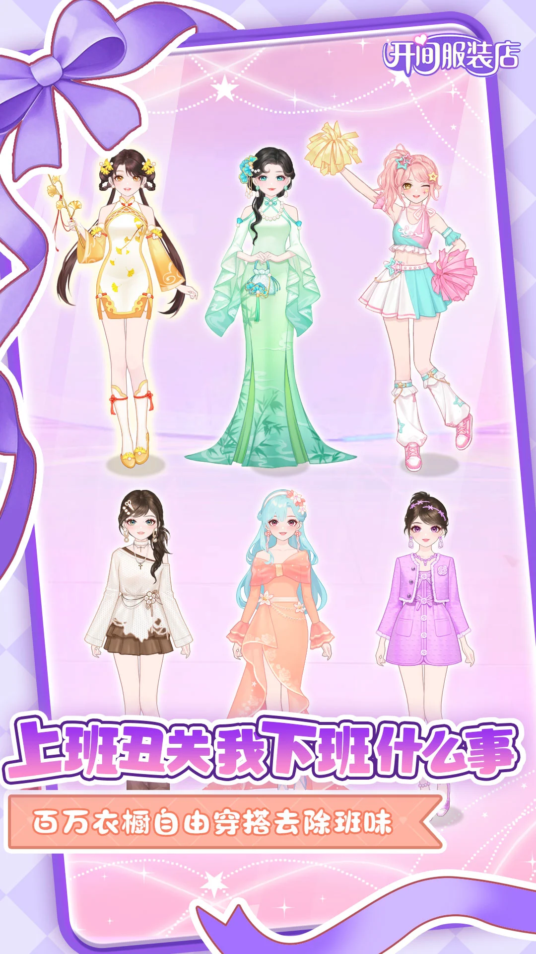 开间服装店截图