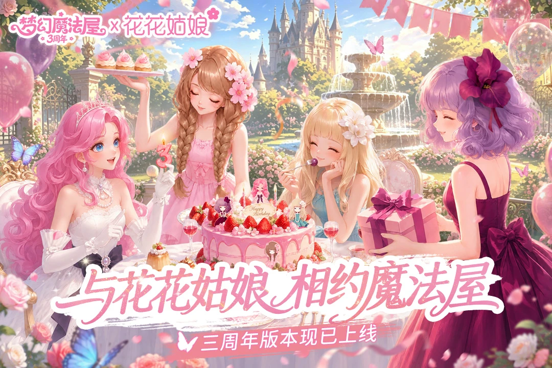 梦幻魔法屋截图