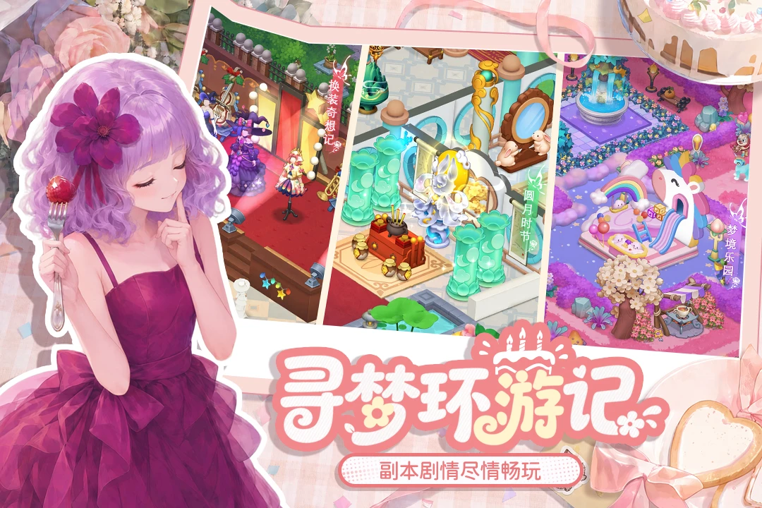 梦幻魔法屋截图