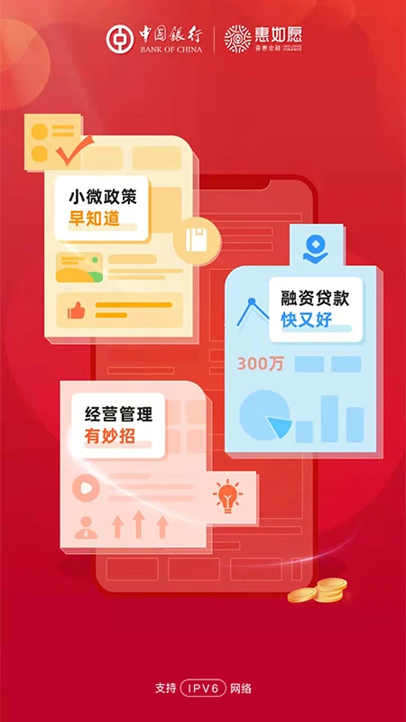惠如愿截图