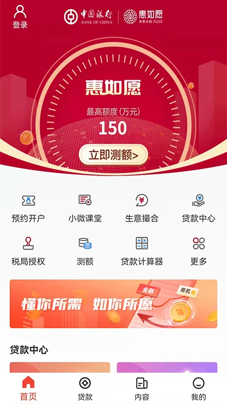 惠如愿截图