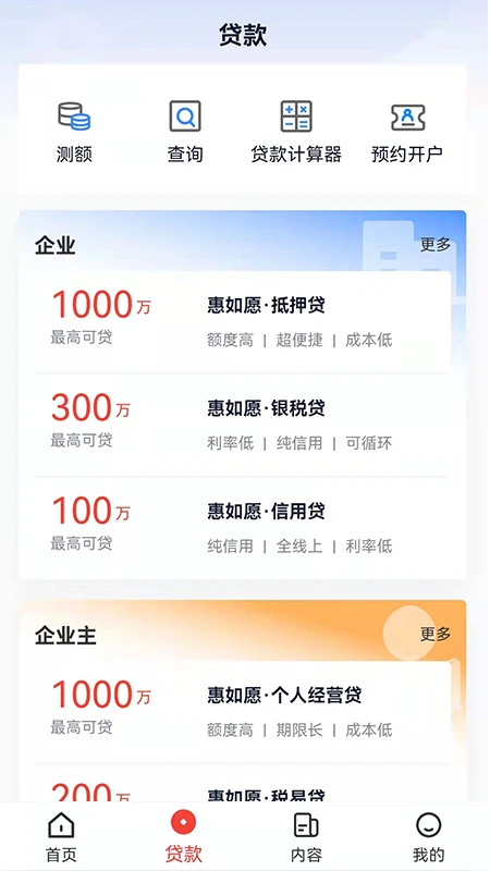 惠如愿截图